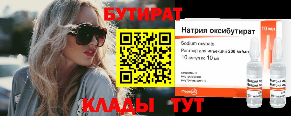 Семилуки  Бутират вода  Вход с VPN 