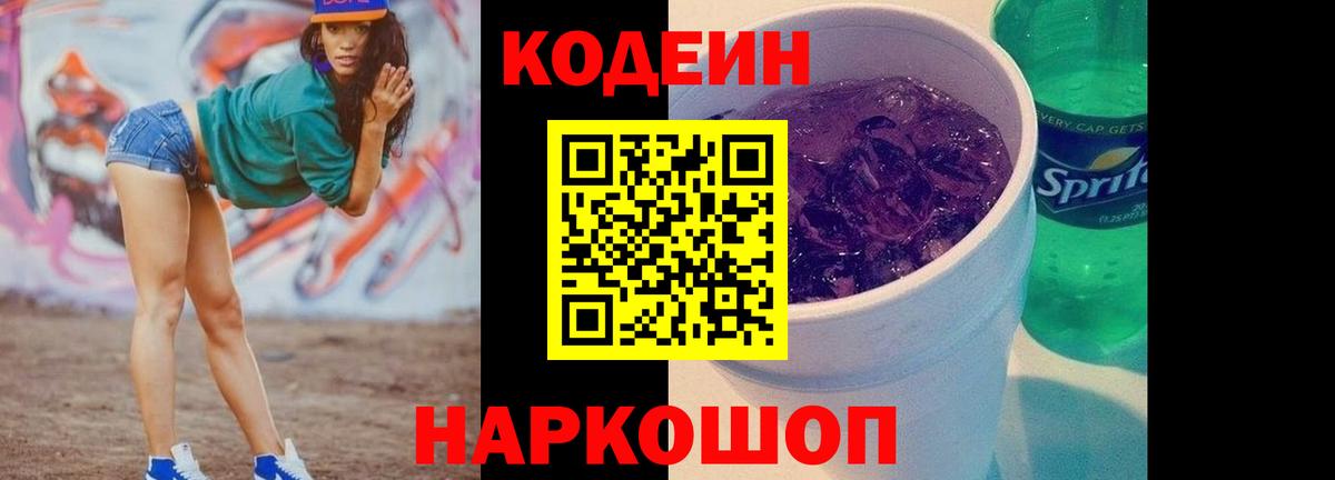 Codein Purple Drank  Вход с VPN  Семилуки 