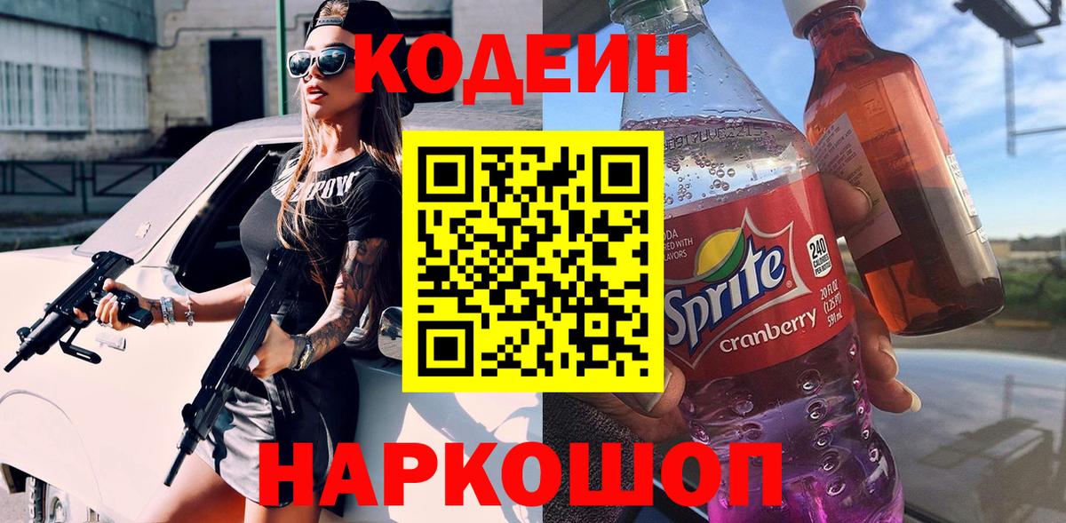 Кодеиновый сироп Lean напиток Lean (лин) Семилуки
