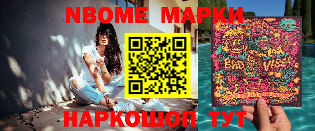 Марки N-bome 1500мкг Семилуки